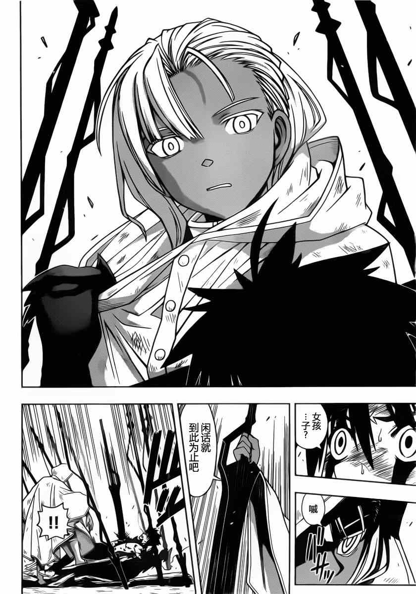 悠久持有者 第71话 第12页