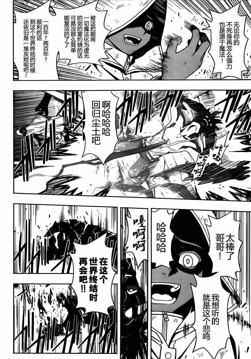 悠久持有者 第71话 第14页