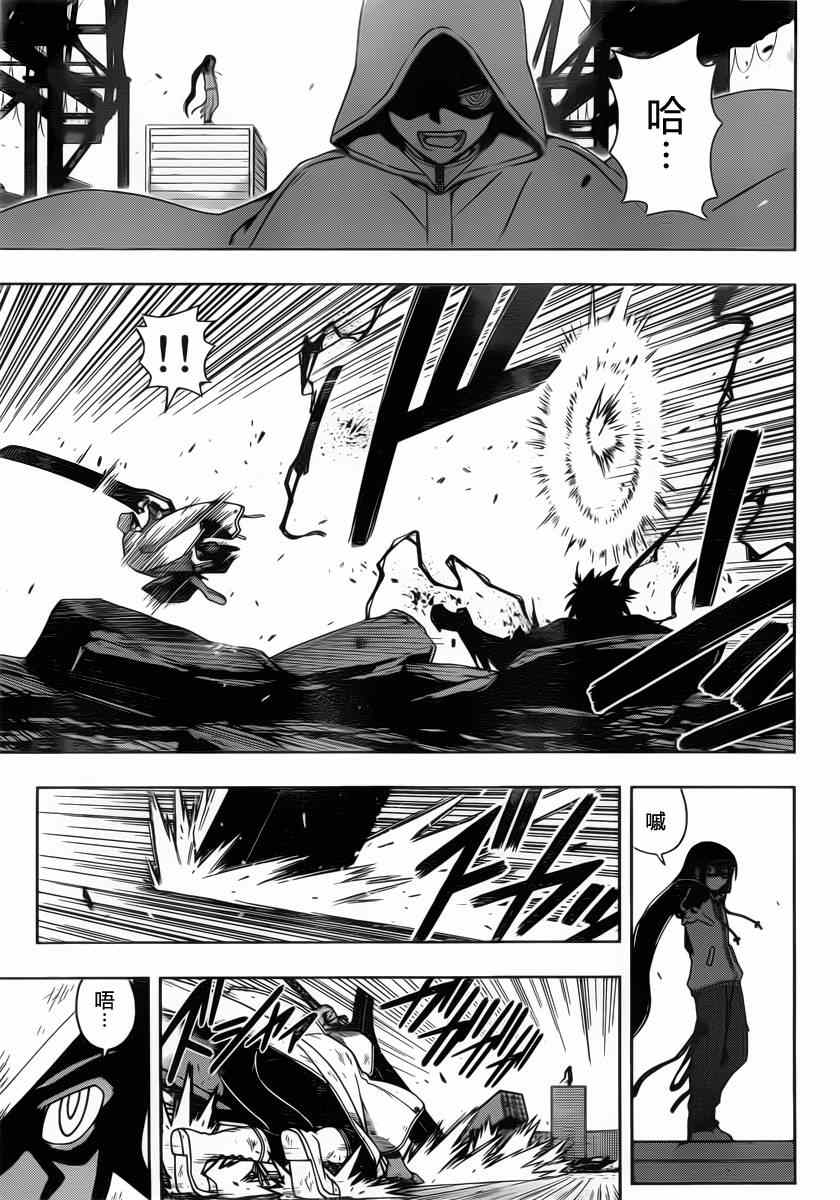 悠久持有者 第71话 第15页