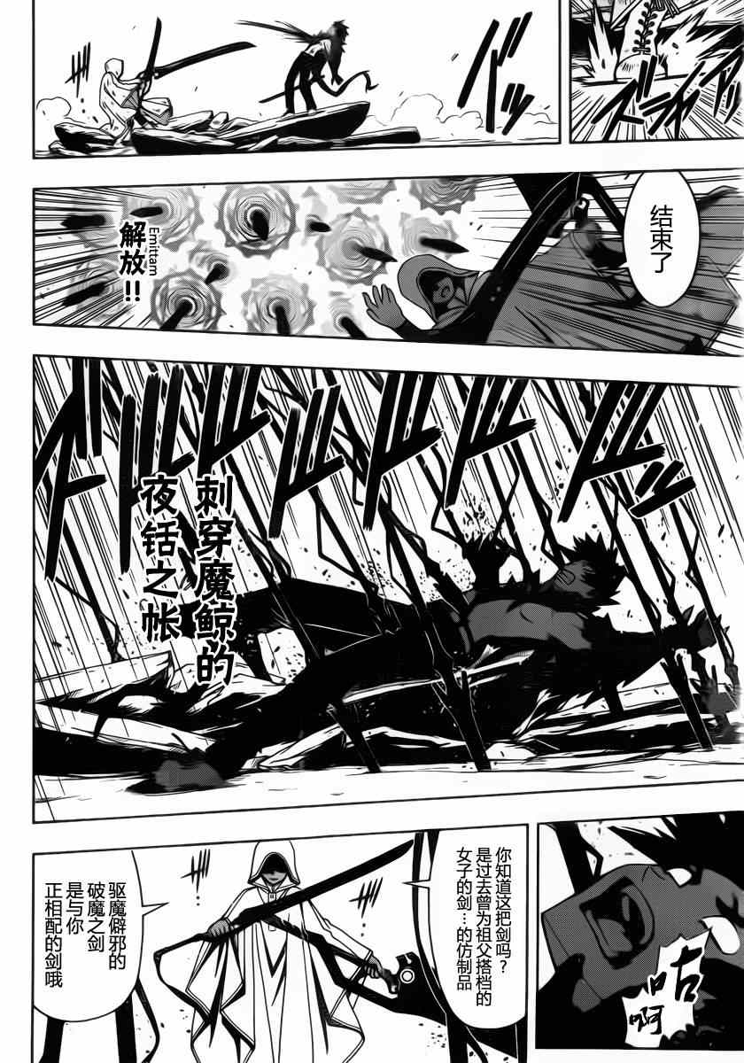 悠久持有者 第71话 第8页