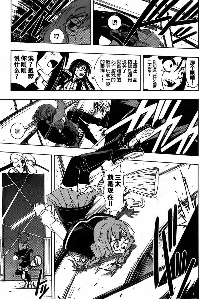 悠久持有者 第72话 第5页