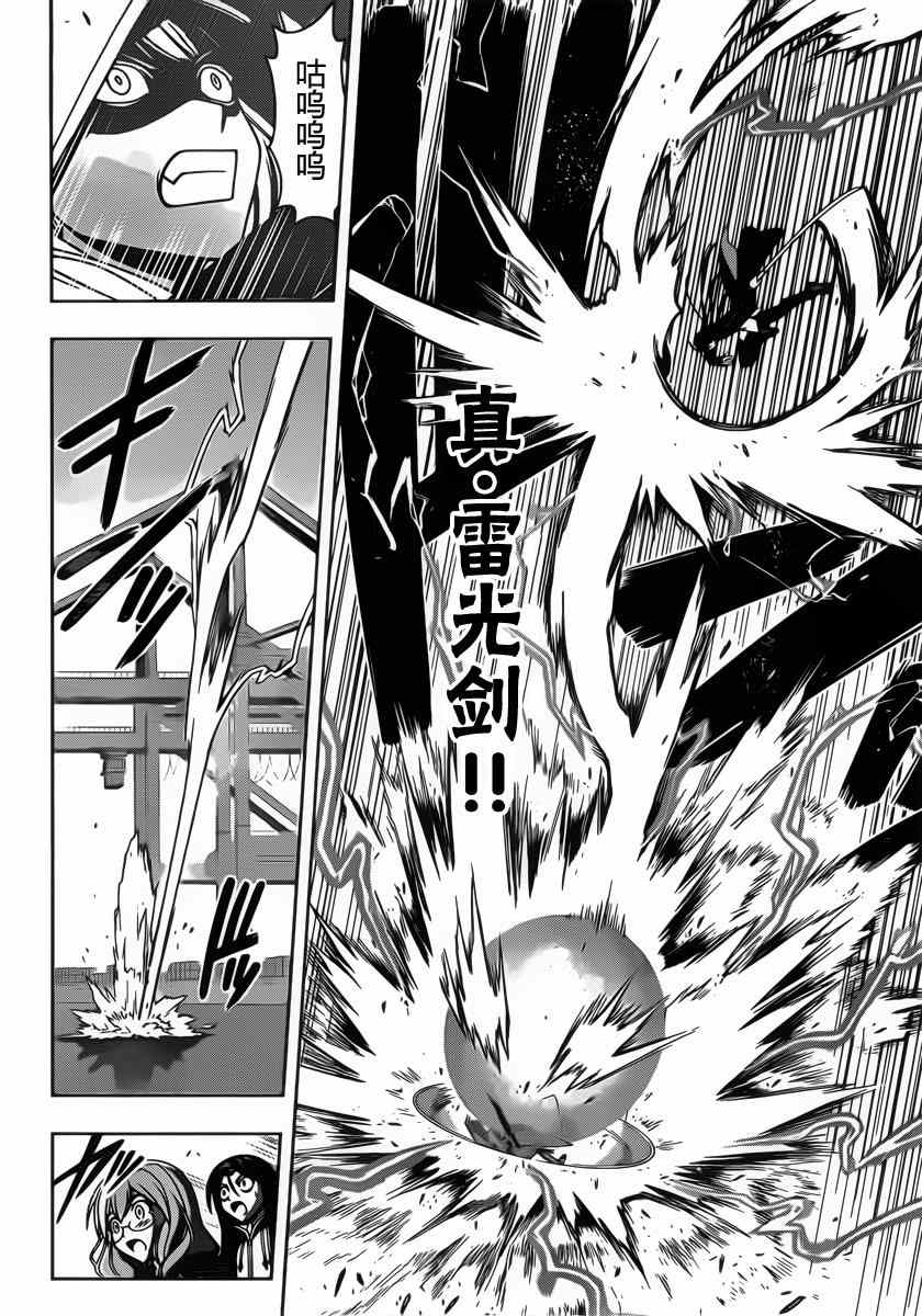 悠久持有者 第72话 第8页
