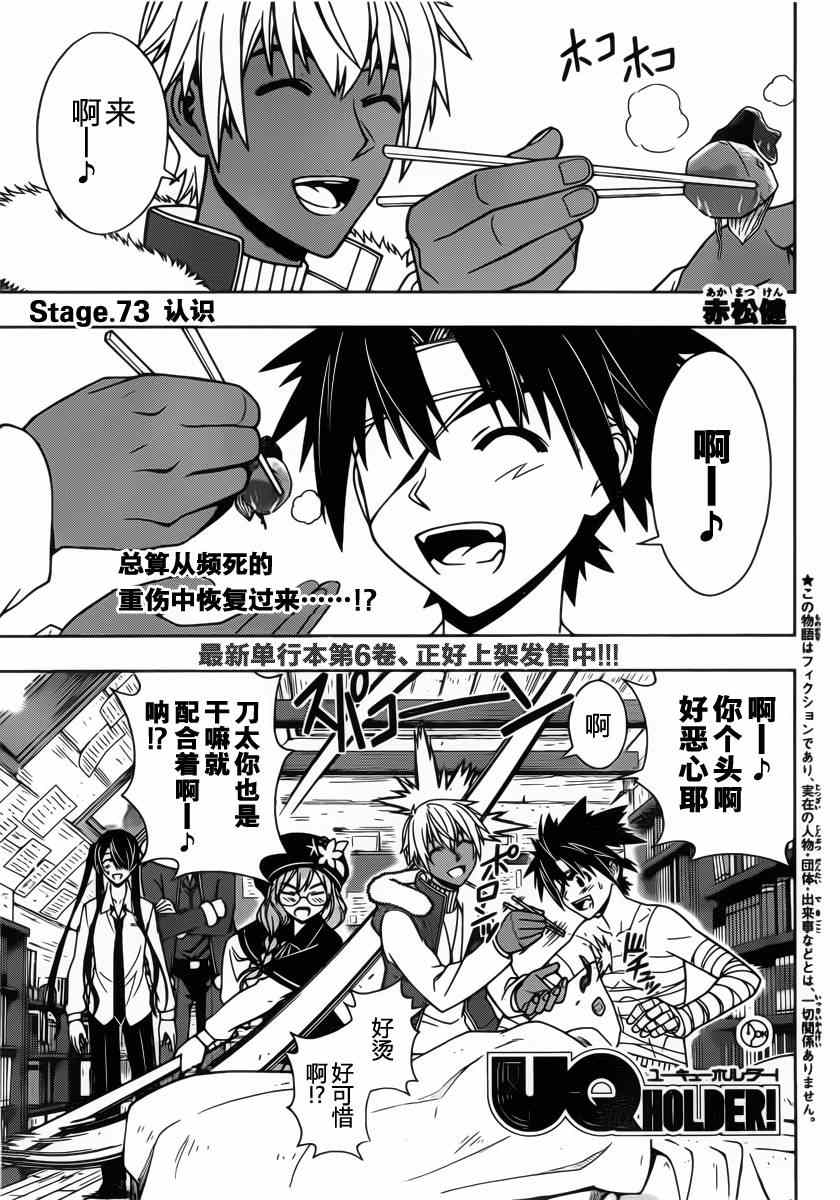 悠久持有者 第73话 第1页