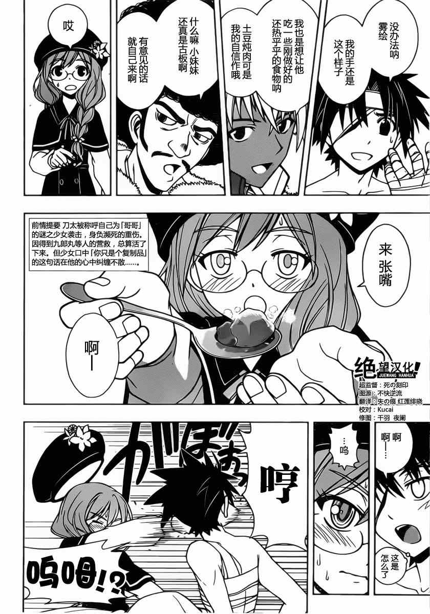 悠久持有者 第73话 第2页