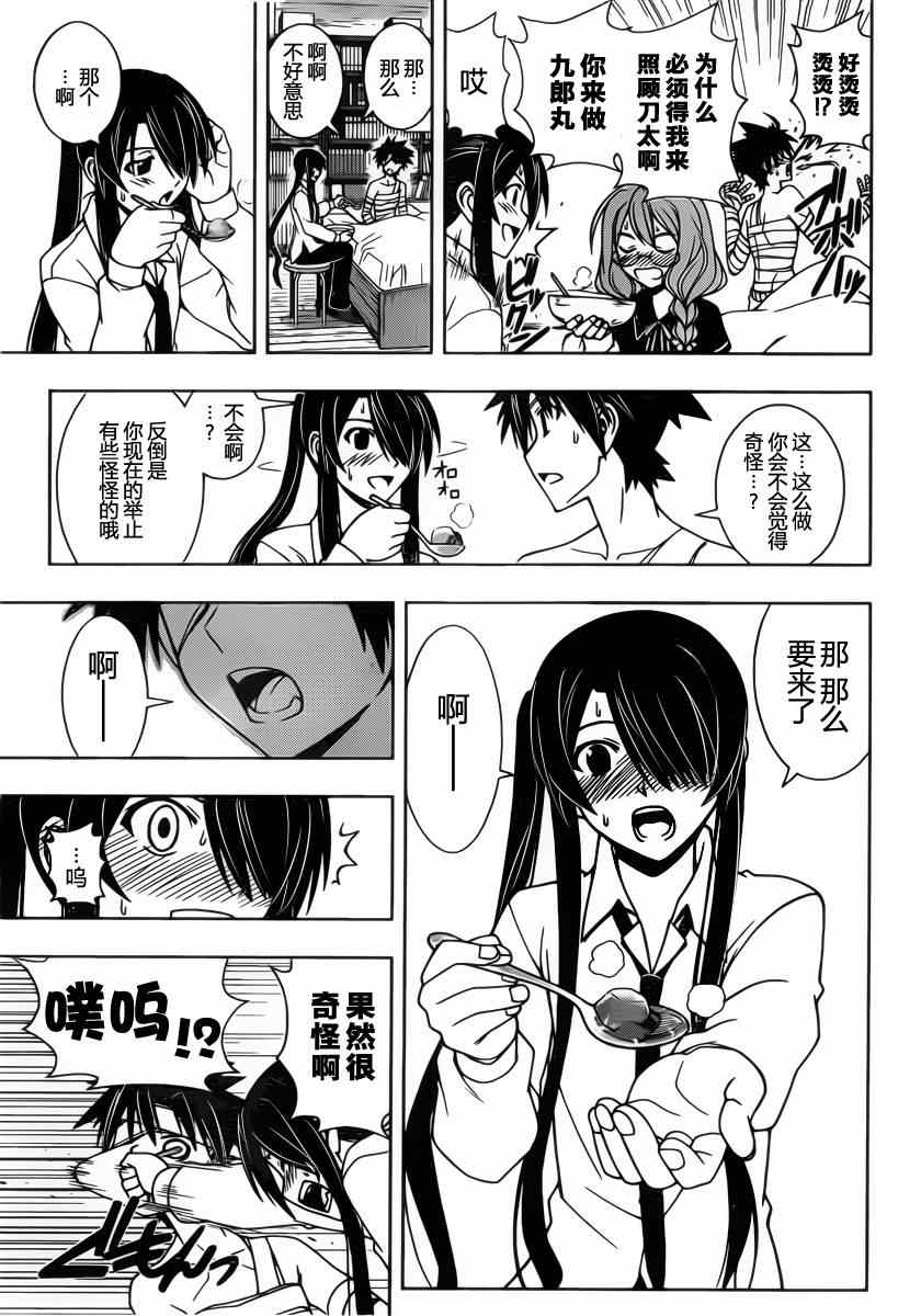 悠久持有者 第73话 第3页