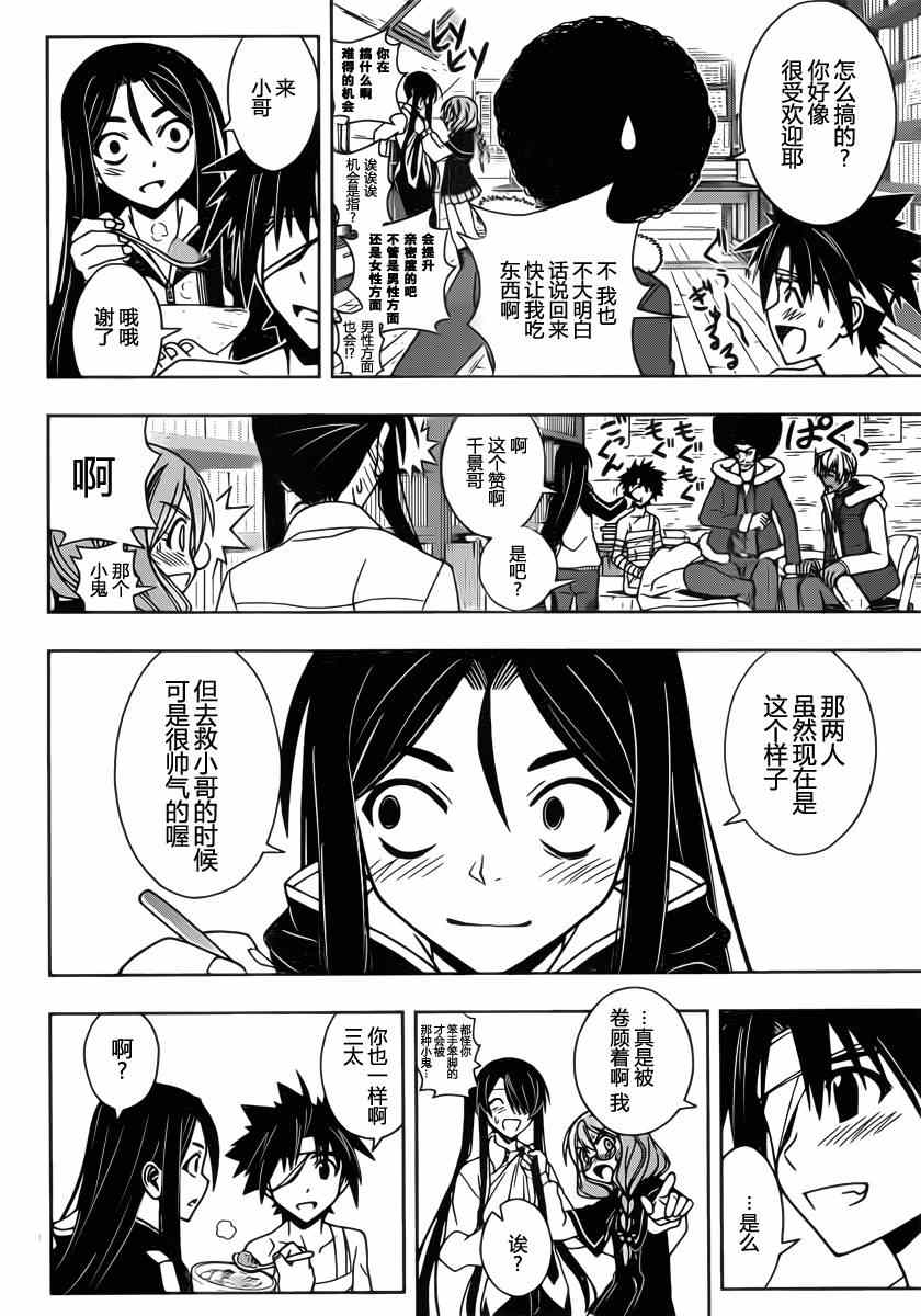 悠久持有者 第73话 第4页