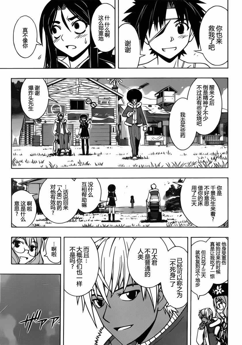 悠久持有者 第73话 第5页
