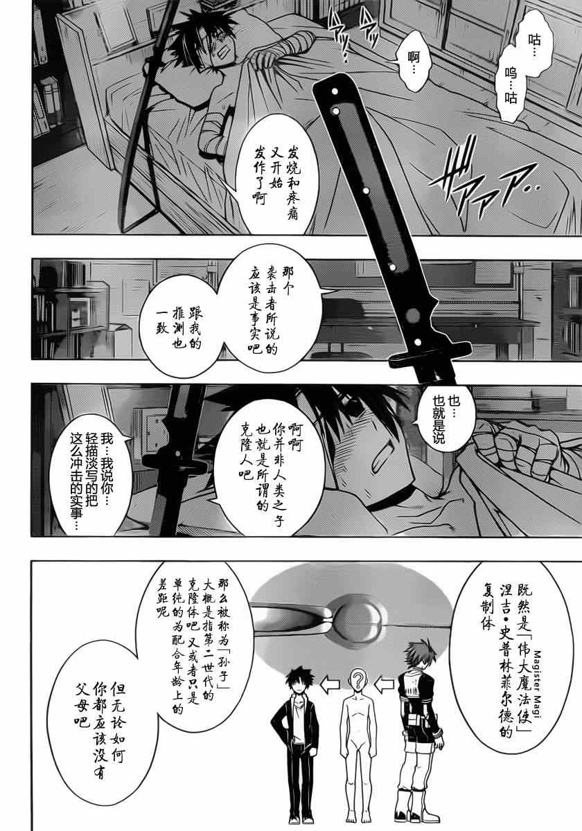 悠久持有者 第73话 第6页