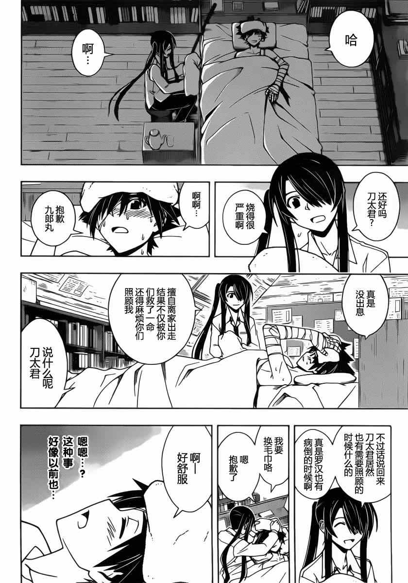 悠久持有者 第73话 第8页