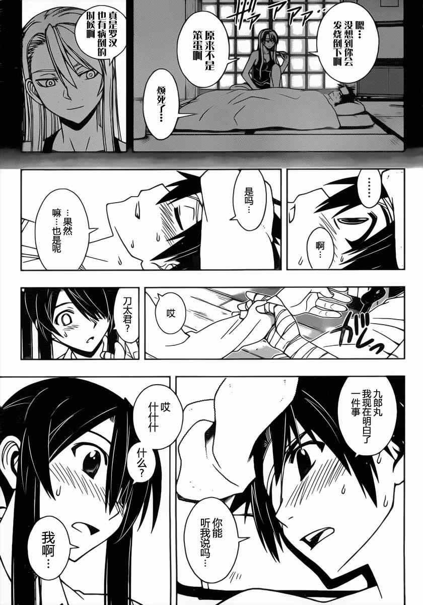 悠久持有者 第73话 第9页