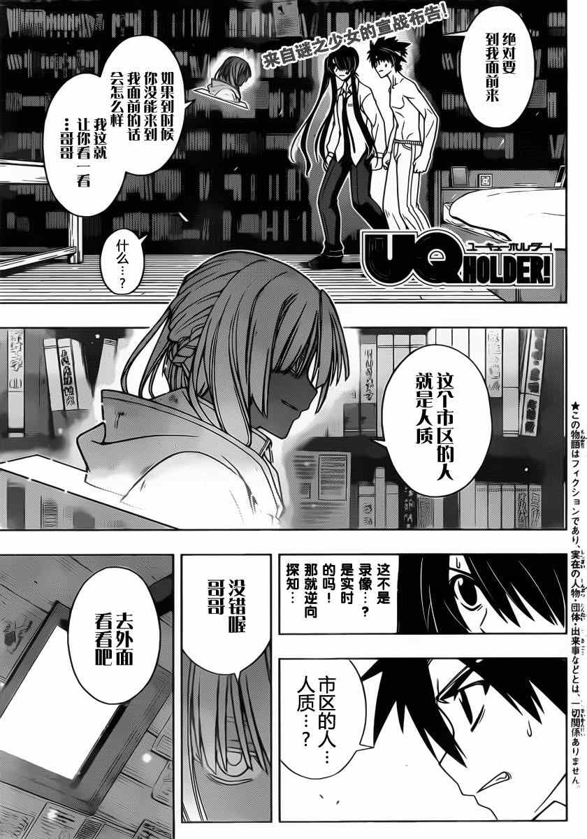 悠久持有者 第74话 第1页