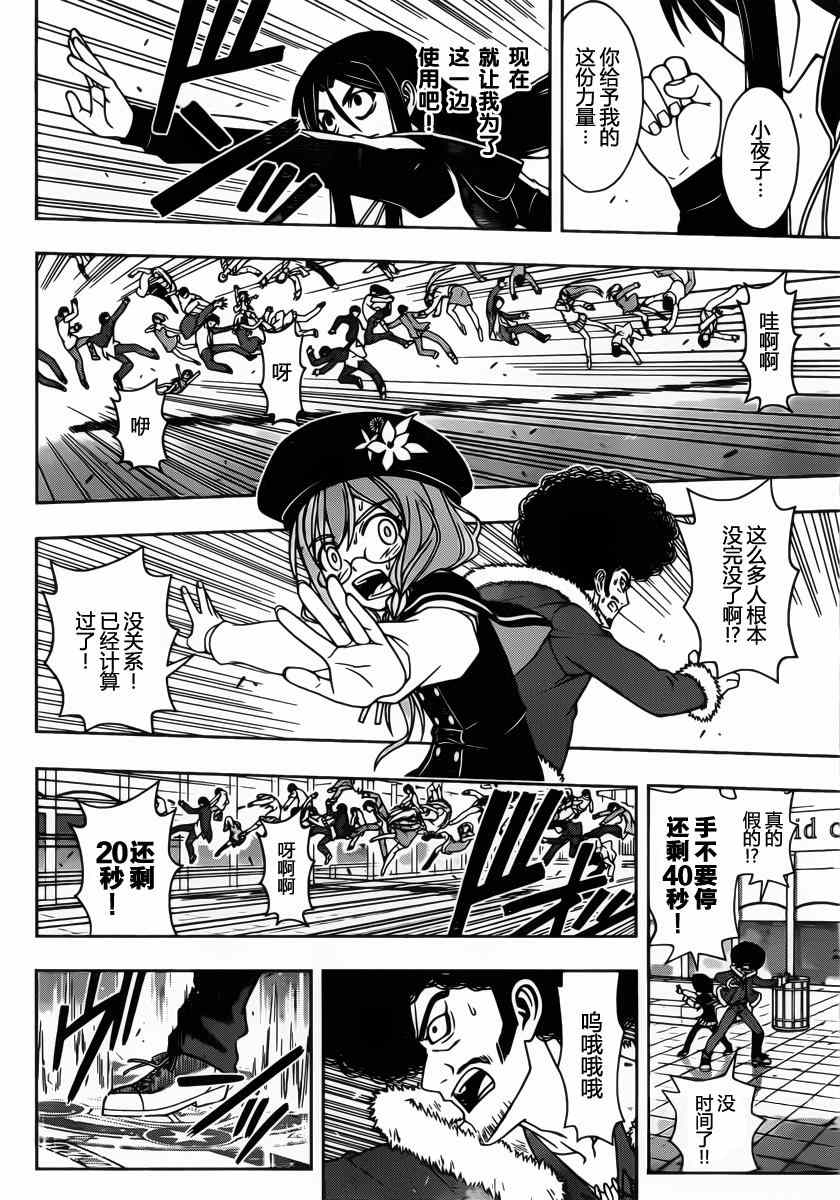 悠久持有者 第74话 第11页