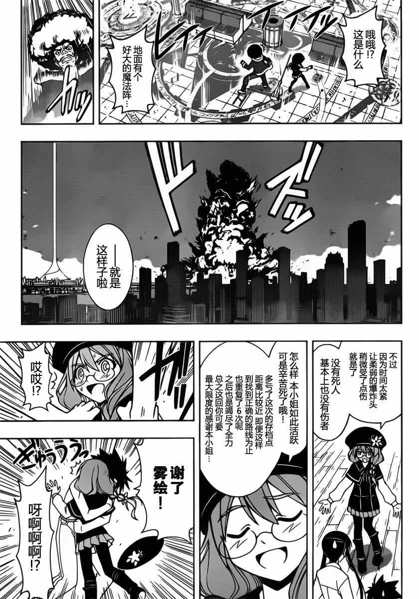 悠久持有者 第74话 第12页