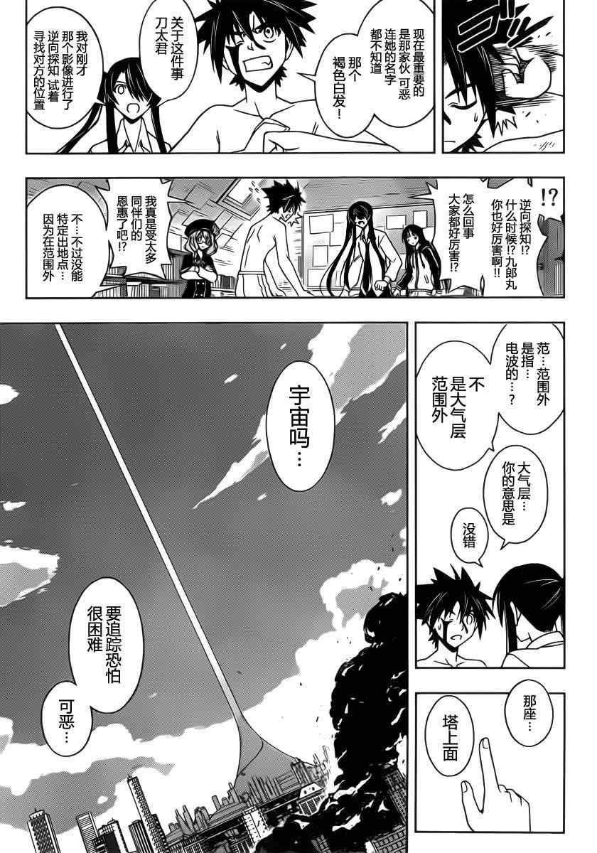 悠久持有者 第74话 第14页