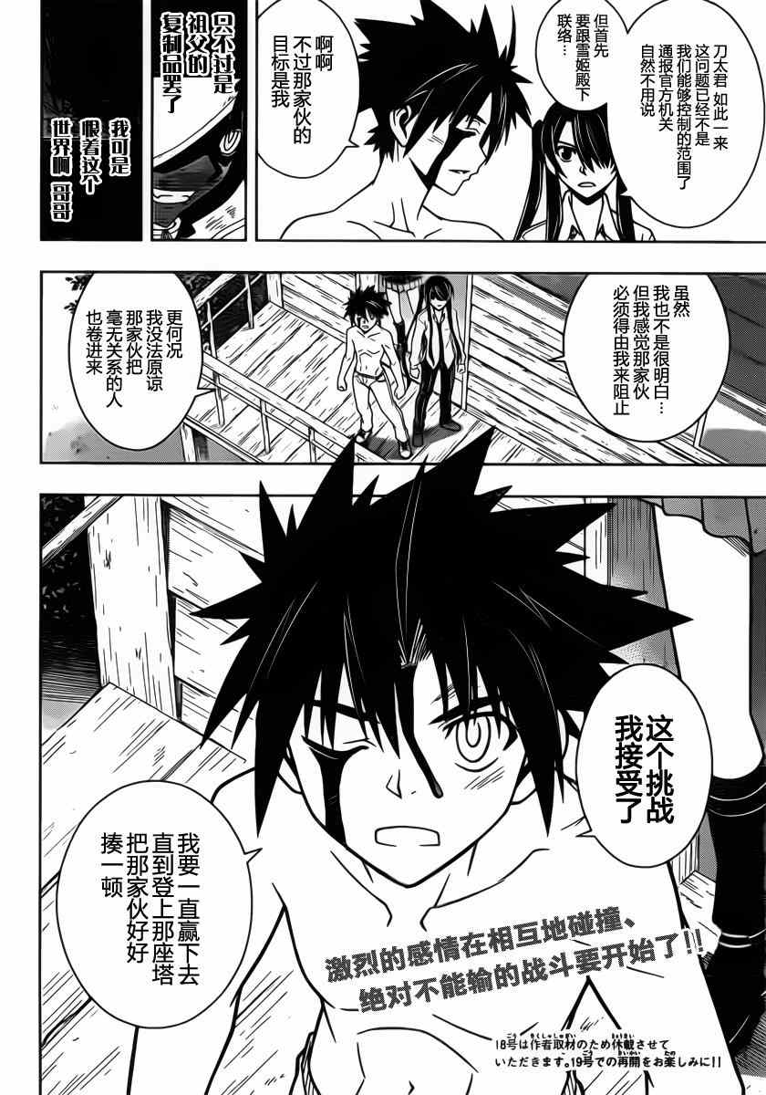 悠久持有者 第74话 第15页