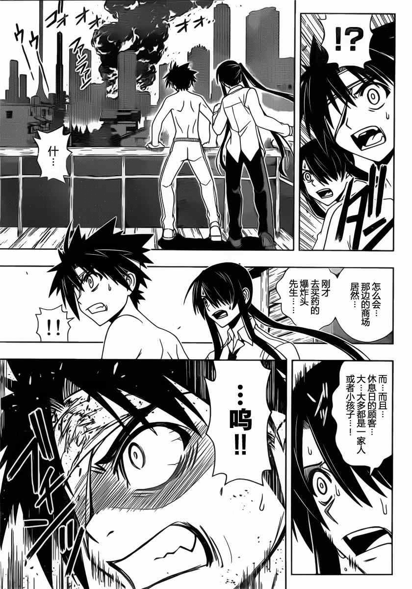 悠久持有者 第74话 第4页