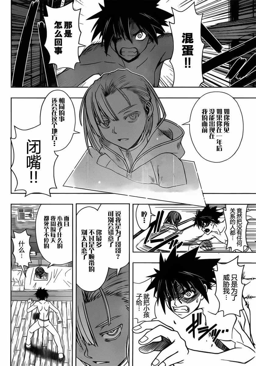 悠久持有者 第74话 第5页