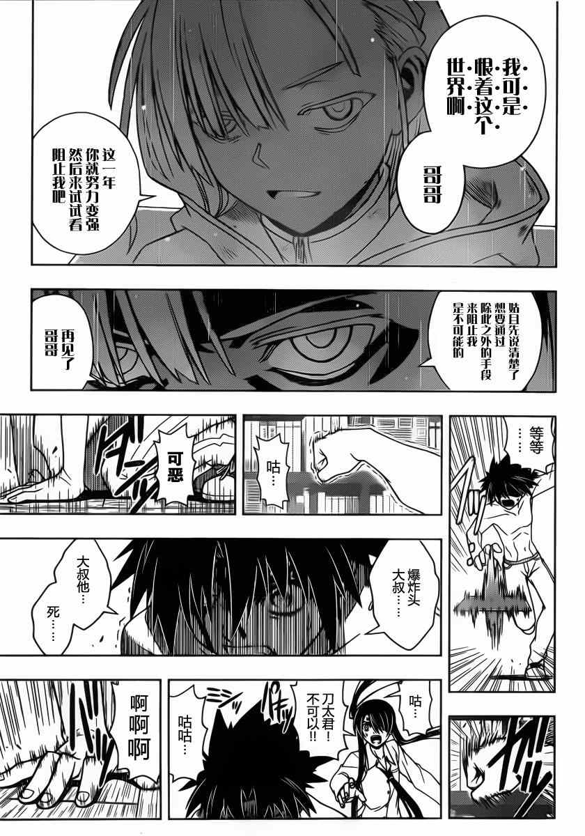 悠久持有者 第74话 第6页