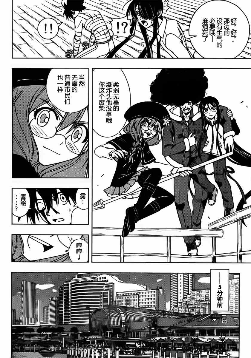 悠久持有者 第74话 第7页