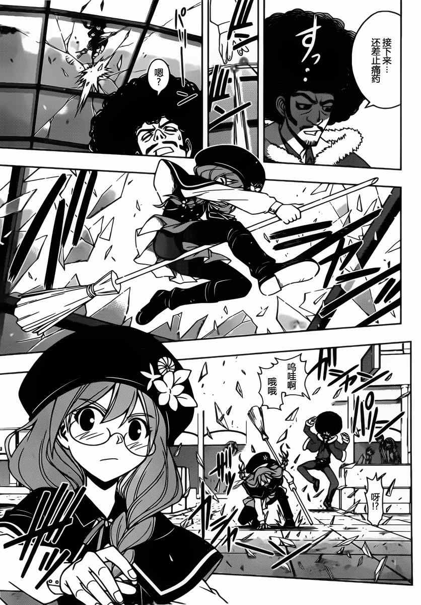 悠久持有者 第74话 第8页