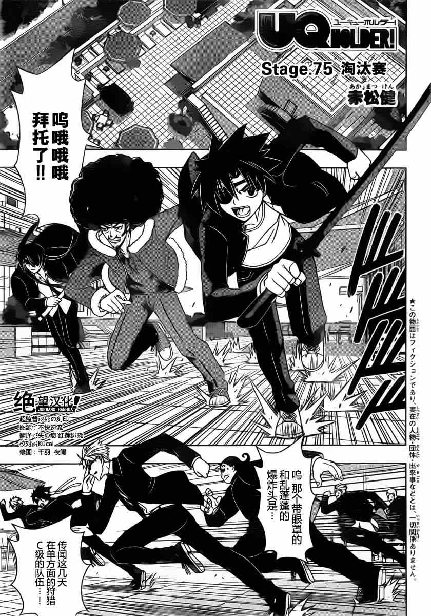 悠久持有者 第75话 第1页