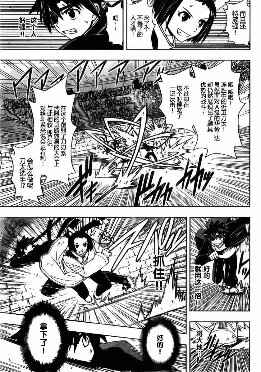 悠久持有者 第75话 第11页