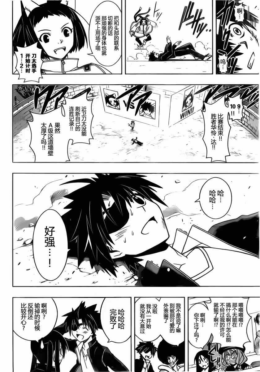 悠久持有者 第75话 第14页