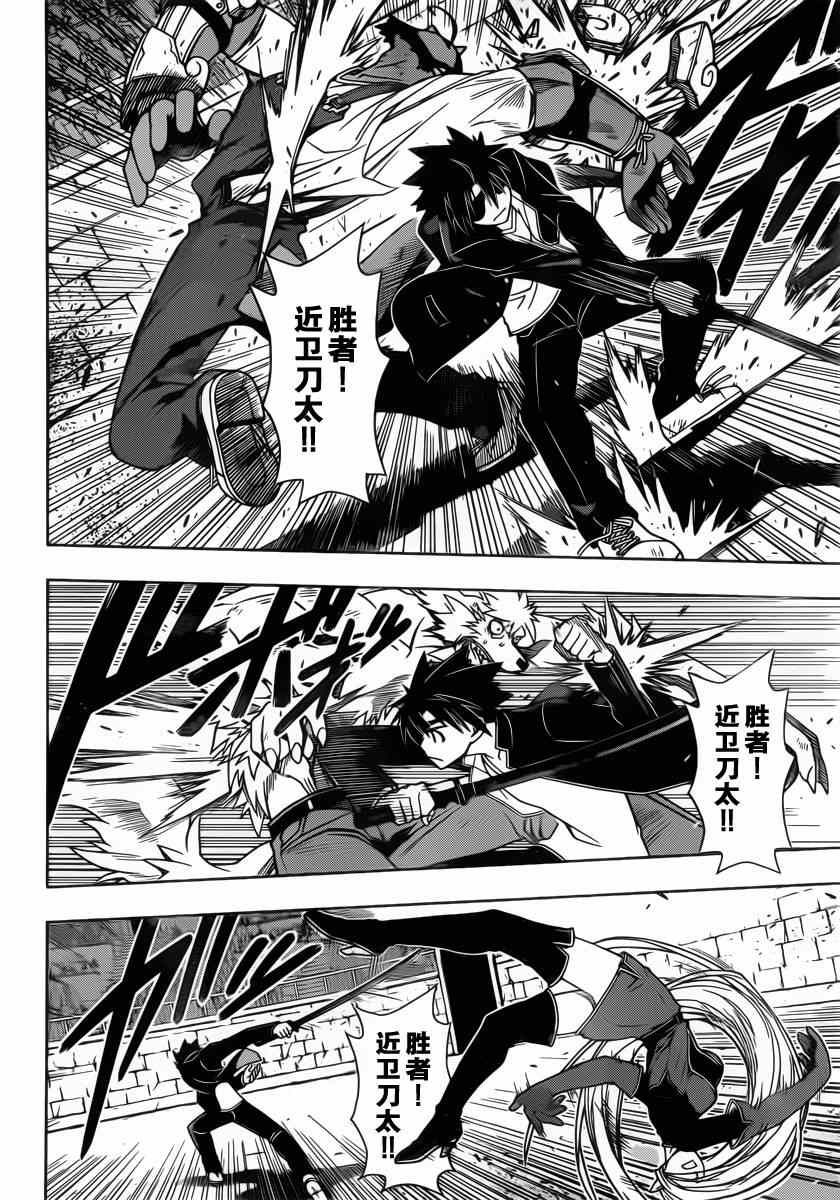 悠久持有者 第75话 第8页