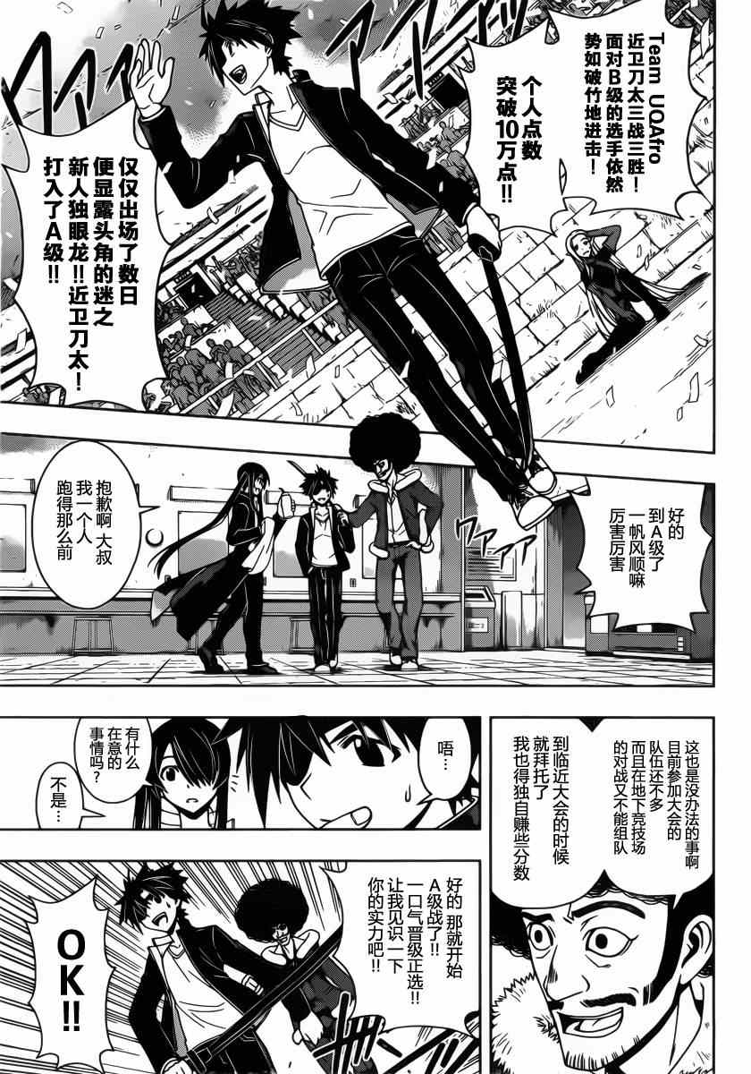 悠久持有者 第75话 第9页