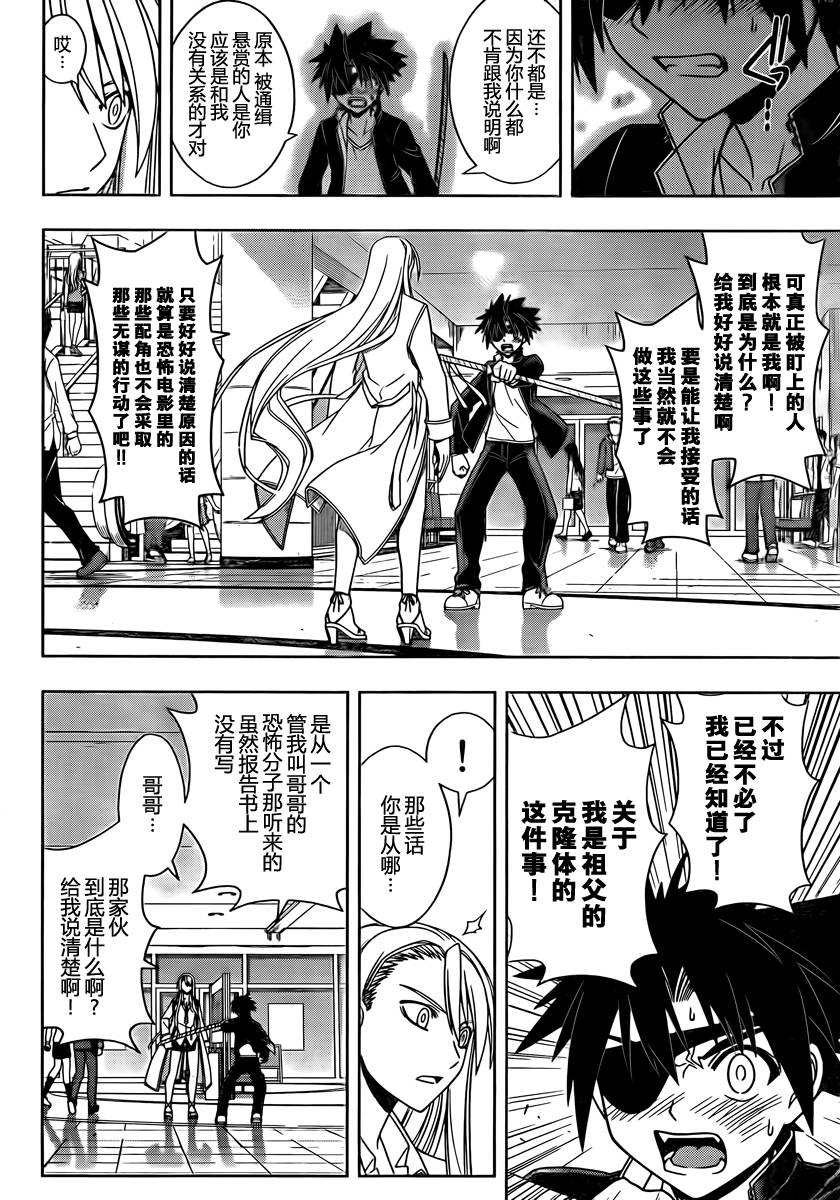 悠久持有者 第76话 第12页