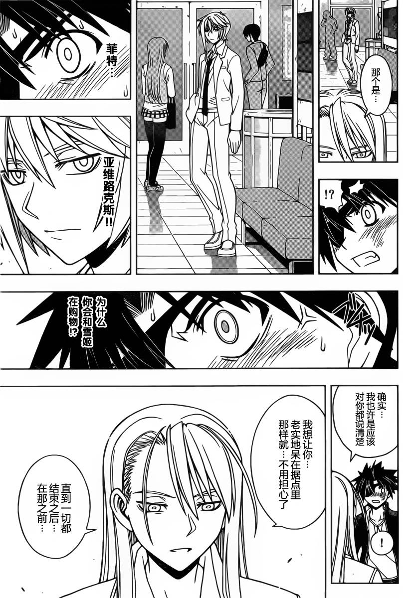 悠久持有者 第76话 第13页