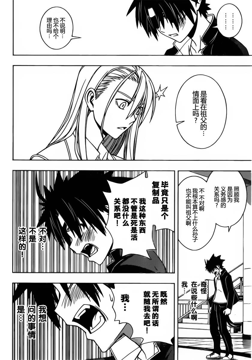 悠久持有者 第76话 第14页