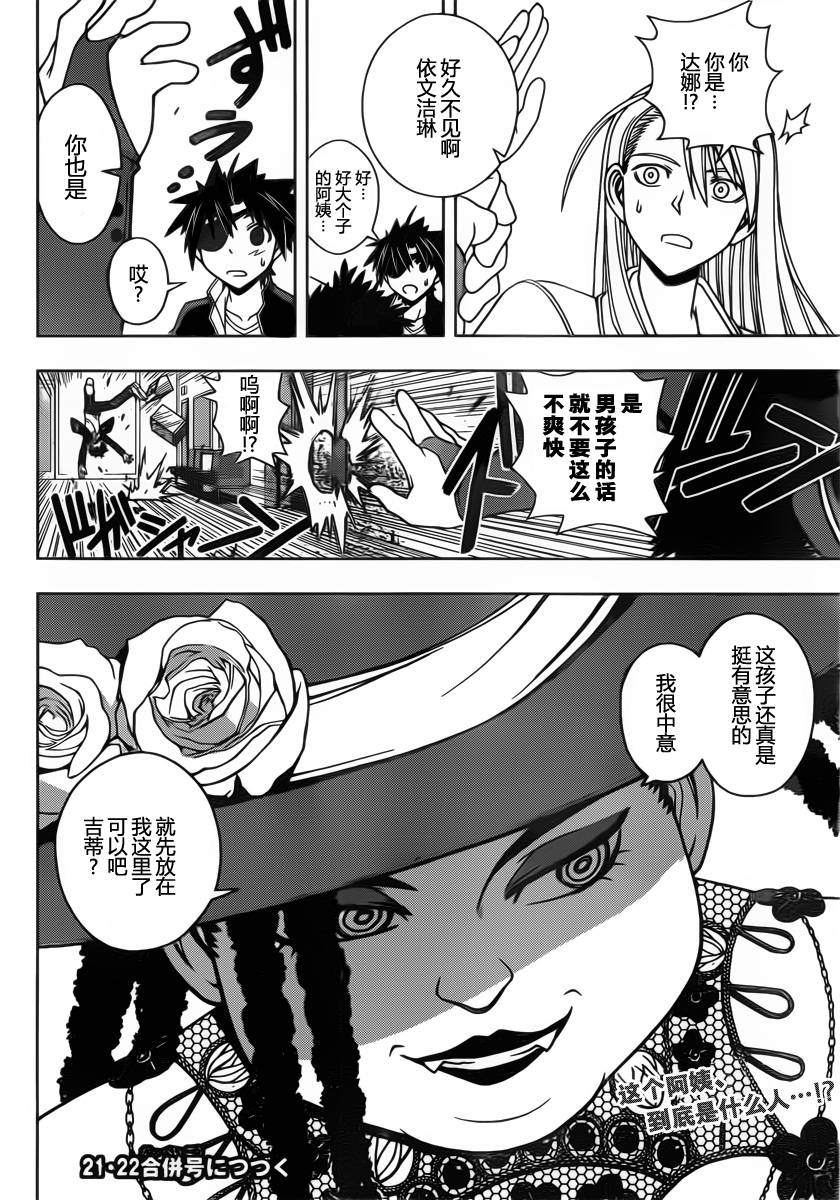 悠久持有者 第76话 第16页