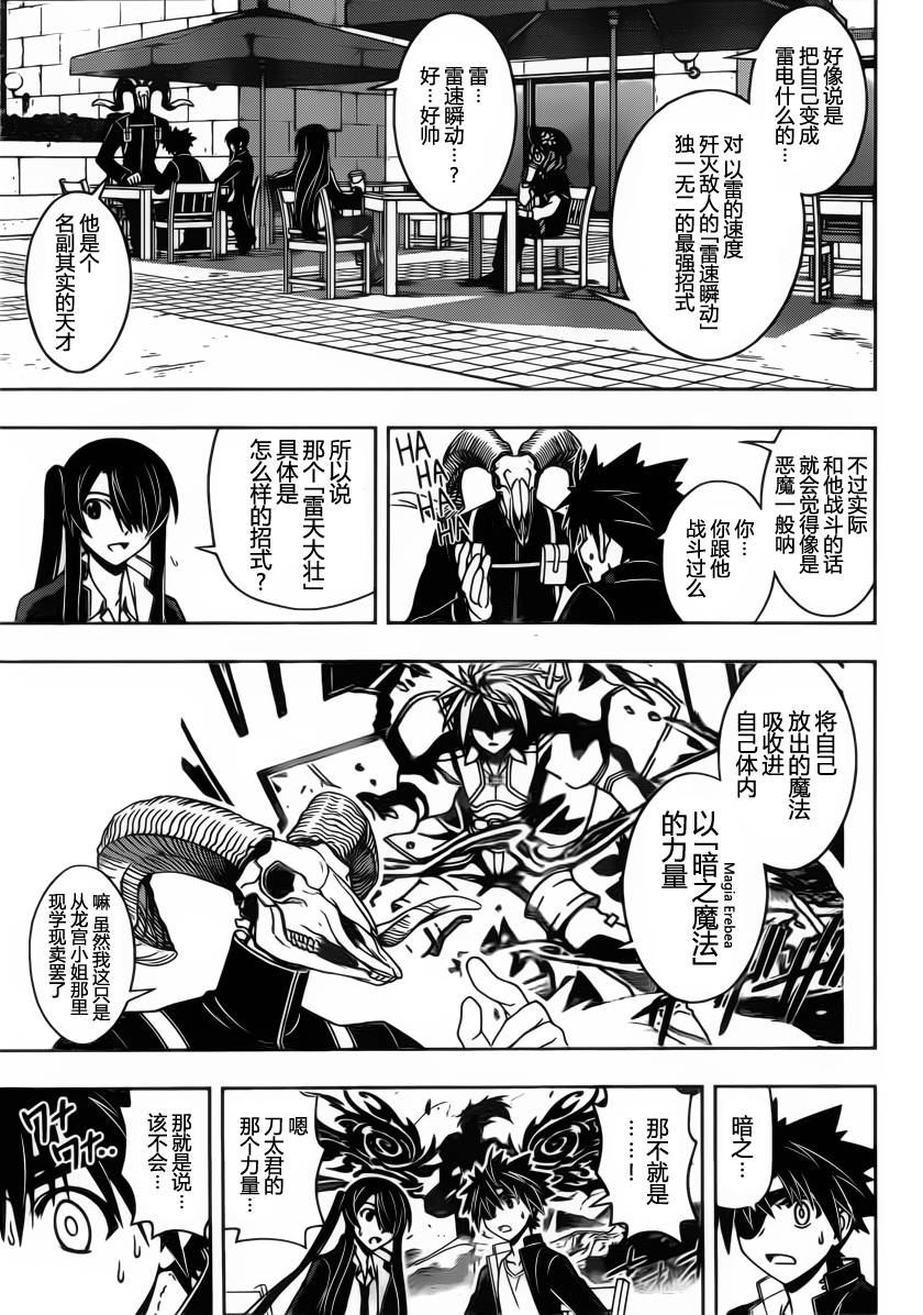 悠久持有者 第76话 第7页