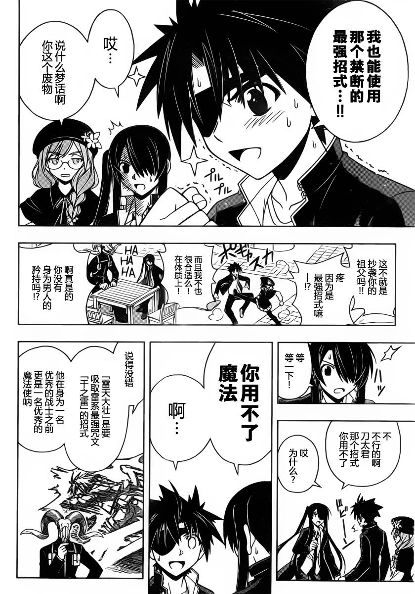 悠久持有者 第76话 第8页