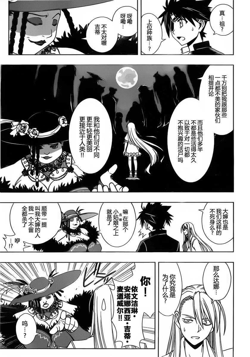 悠久持有者 第77话 第3页