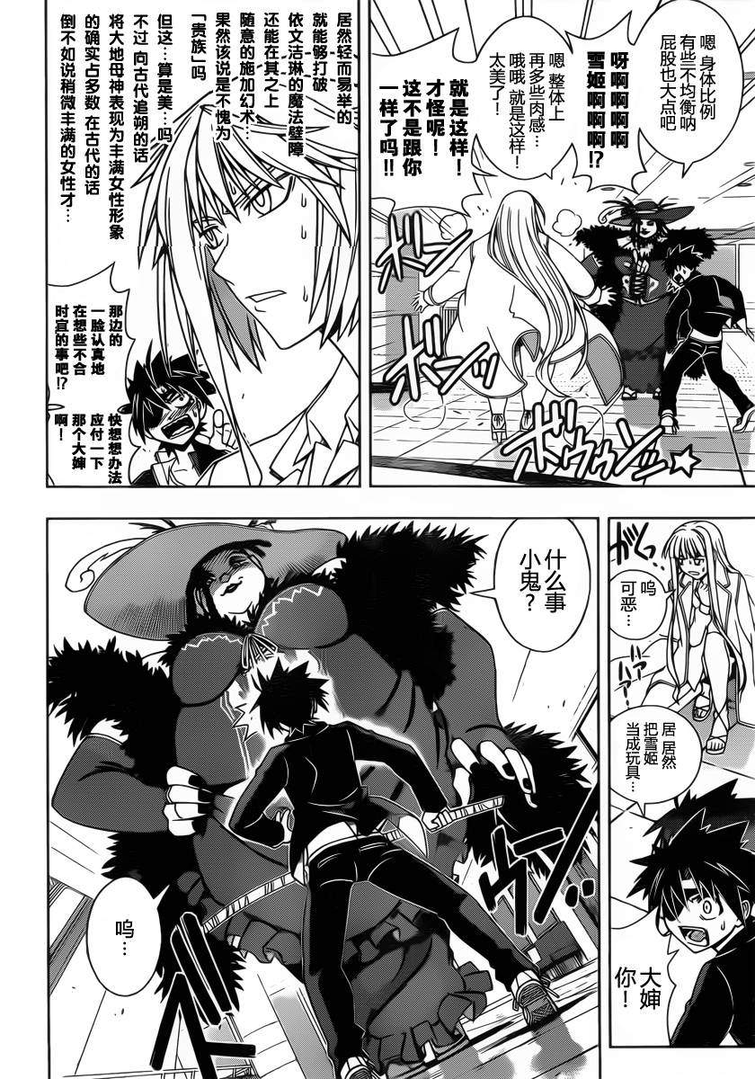 悠久持有者 第77话 第6页