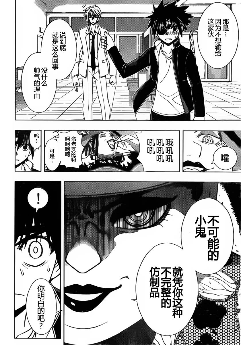 悠久持有者 第77话 第8页