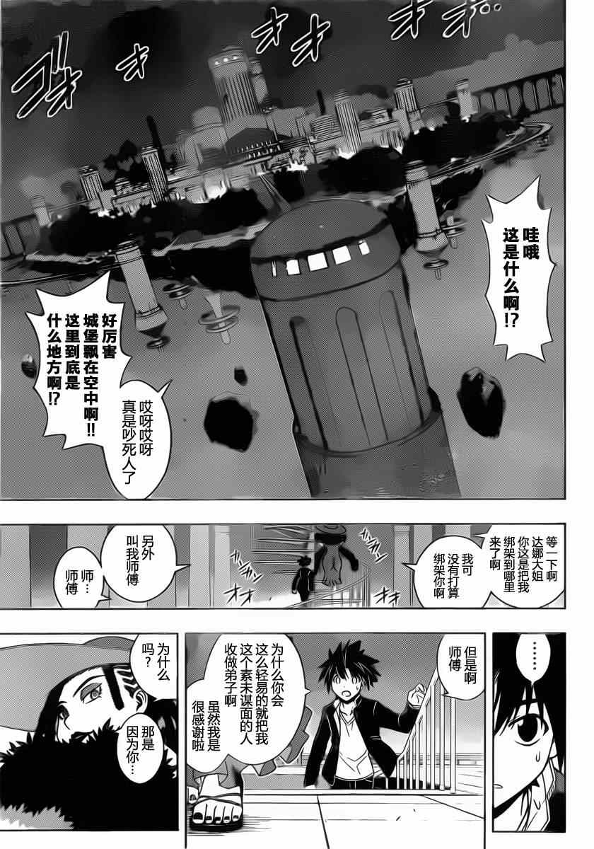 悠久持有者 第78话 第11页