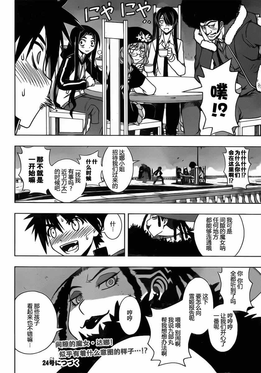 悠久持有者 第78话 第16页