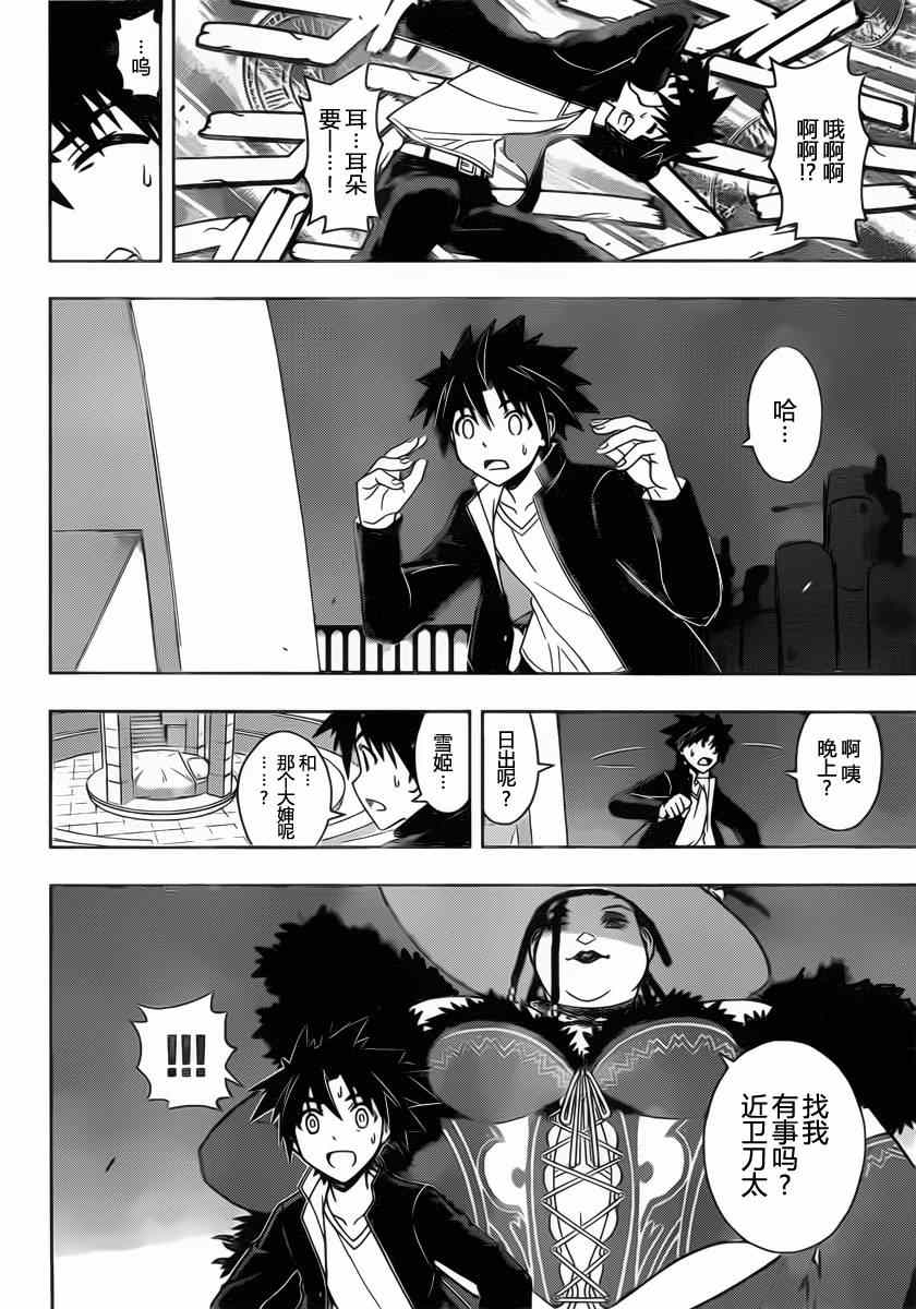 悠久持有者 第78话 第6页