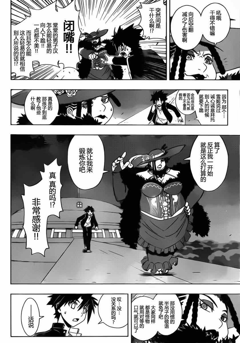悠久持有者 第78话 第10页