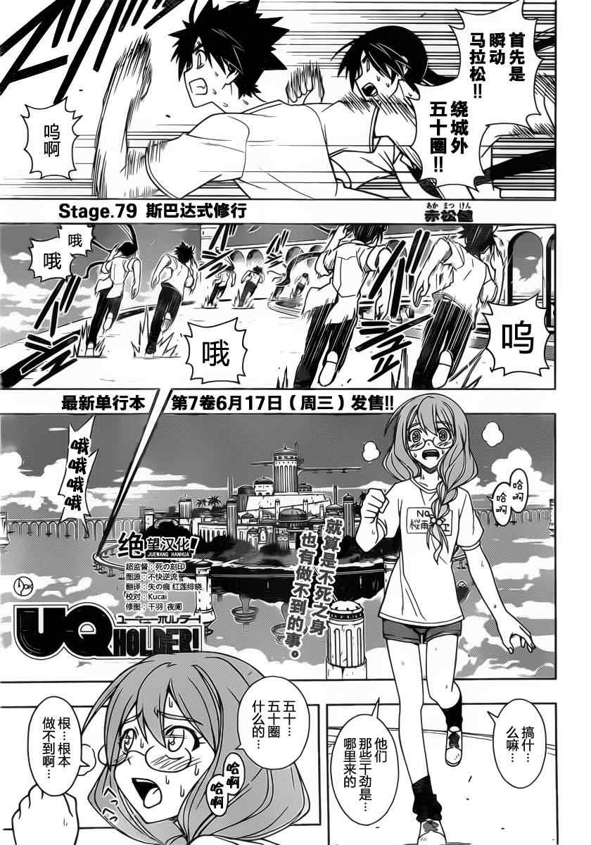 悠久持有者 第79话 第1页