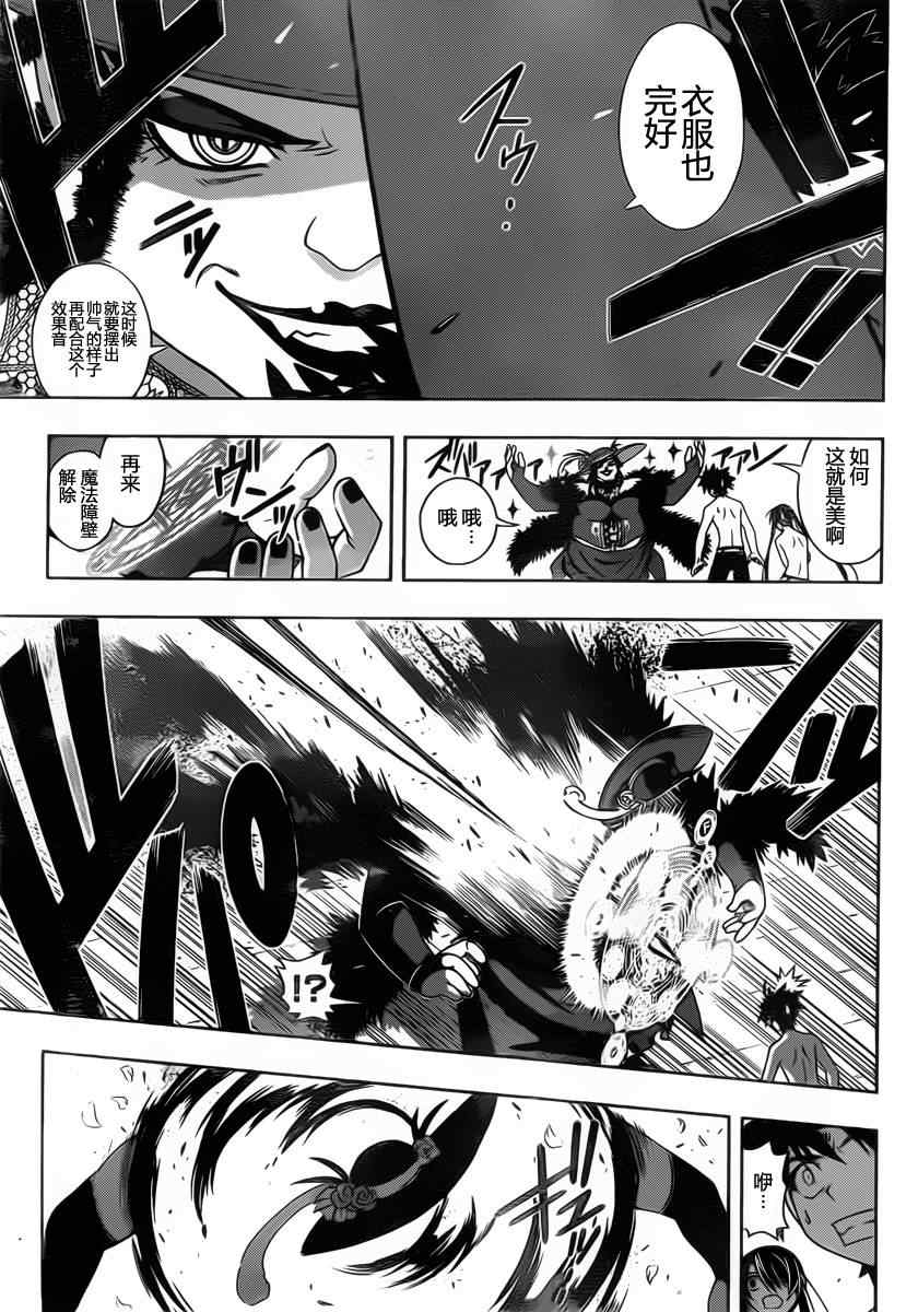 悠久持有者 第79话 第11页