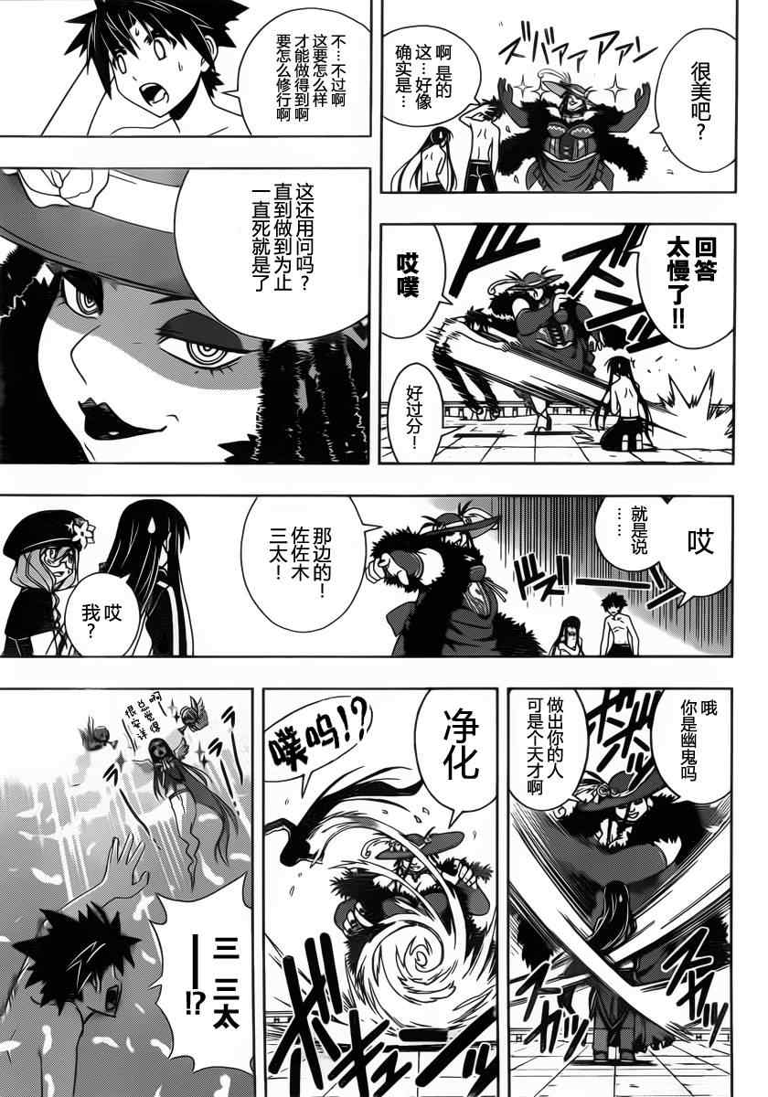 悠久持有者 第79话 第13页