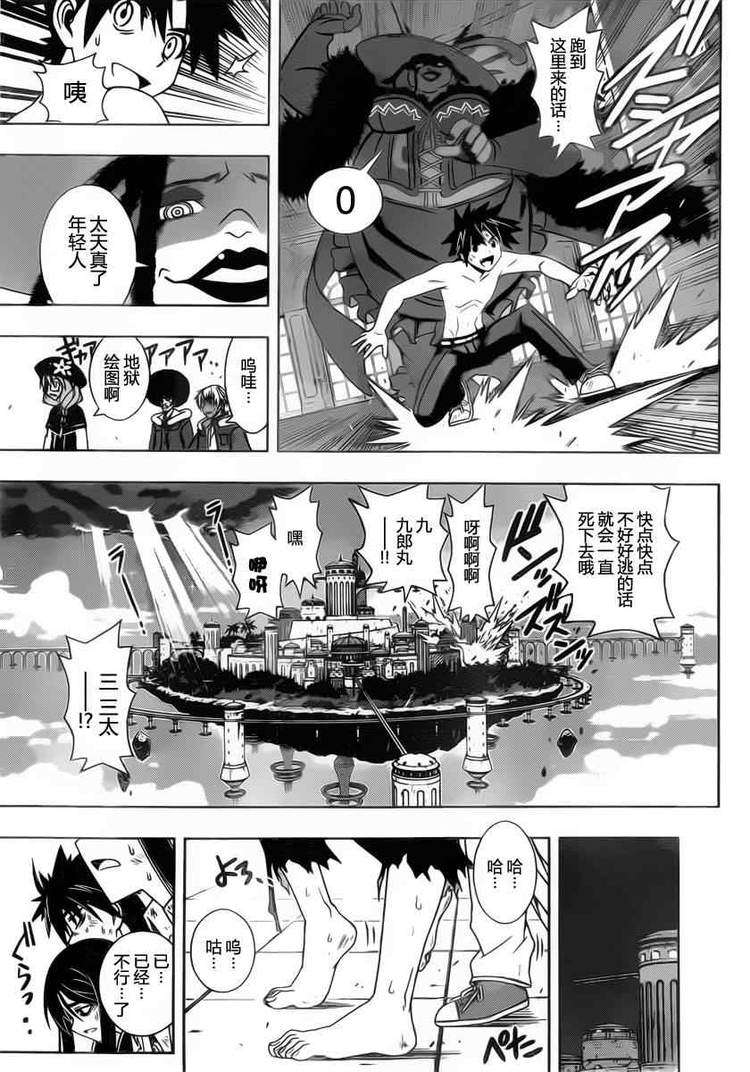 悠久持有者 第79话 第15页