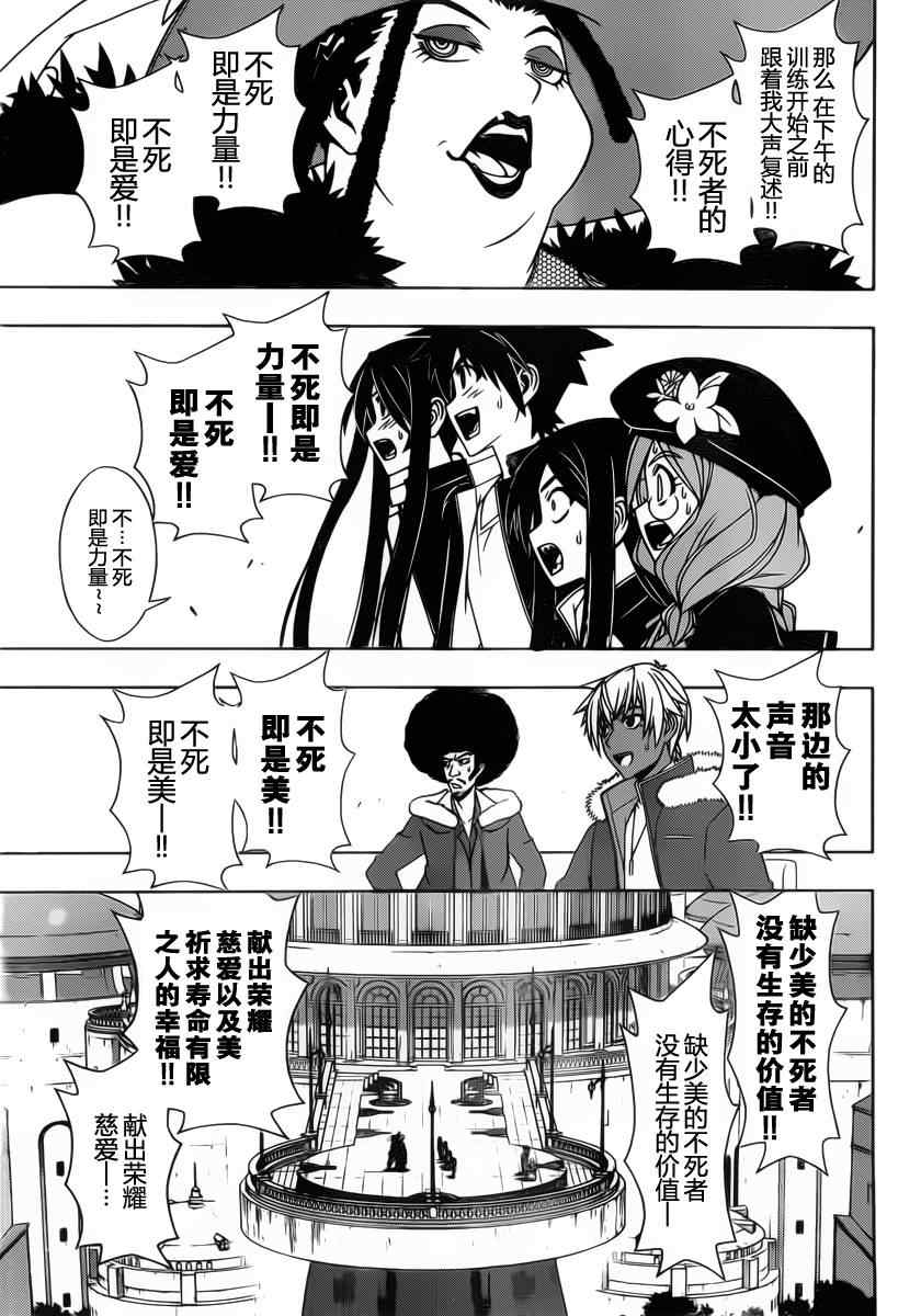 悠久持有者 第79话 第3页