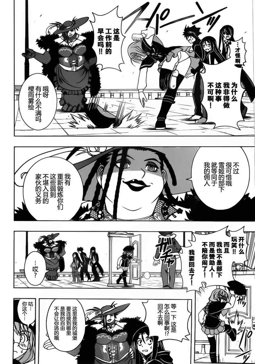 悠久持有者 第79话 第4页