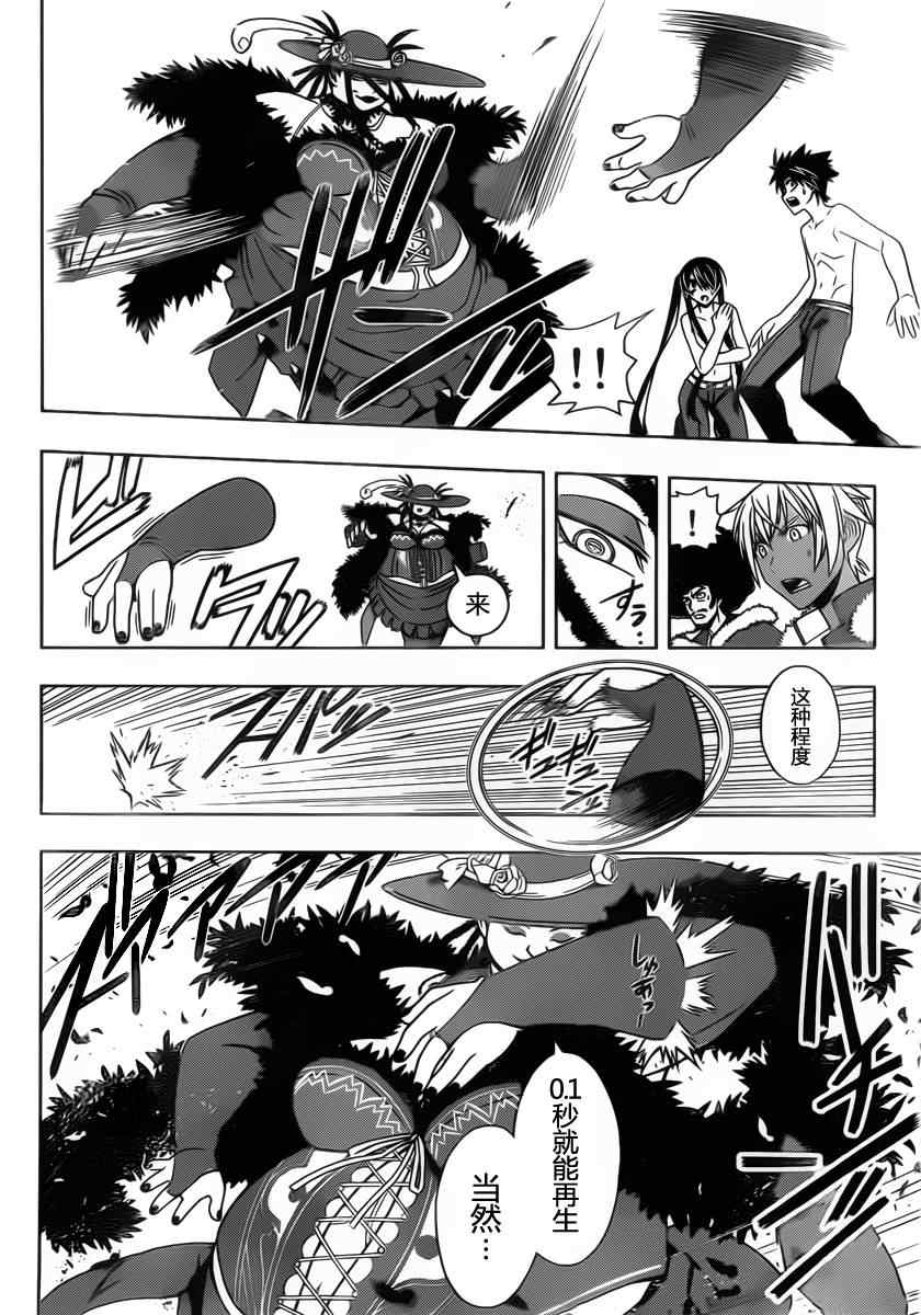 悠久持有者 第79话 第10页