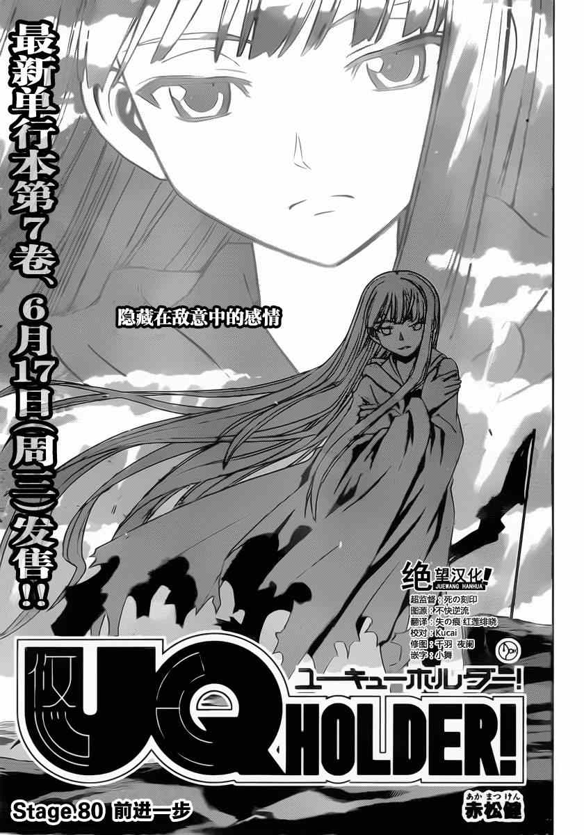 悠久持有者 第80话 第1页
